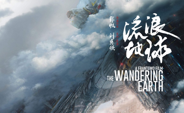 从《流离地球》看项目中的问题治理